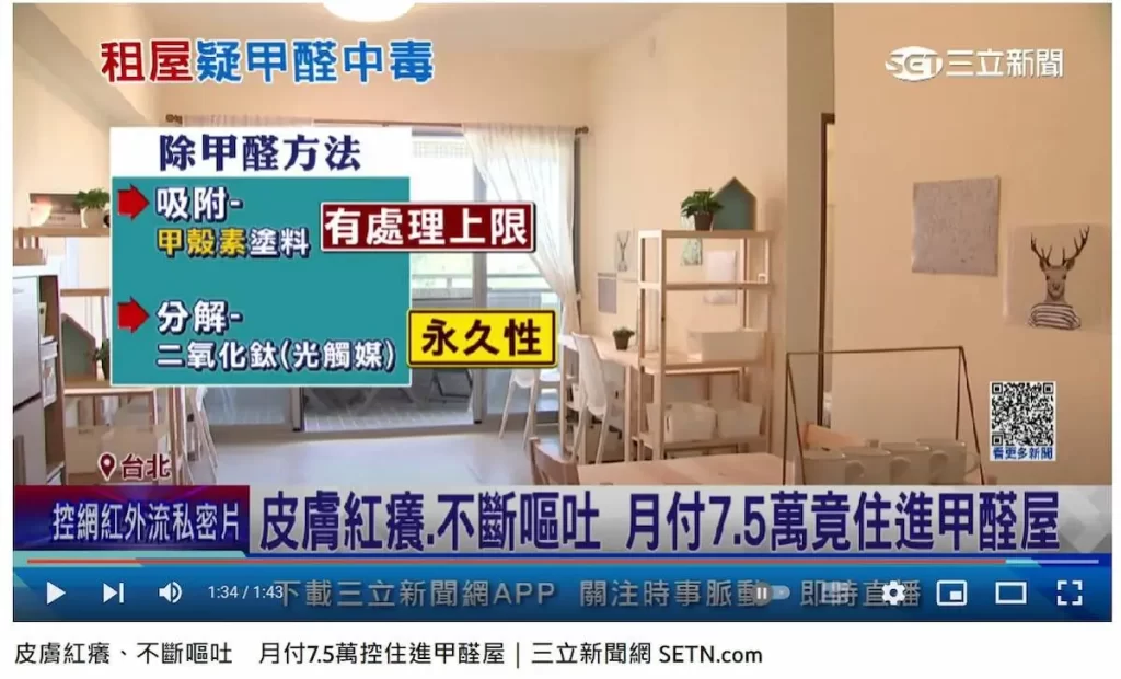 一家三口疑似中毒過敏　元兇竟是裝潢新屋甲醛超標